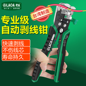 老A台湾产多功能剥线钳全自动拨线钳电工专用钳子手动工具剪线钳