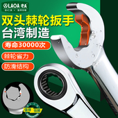 老A 台湾多功能快速棘轮扳手双头两用开口梅花扳手呆扳手棘轮扳手