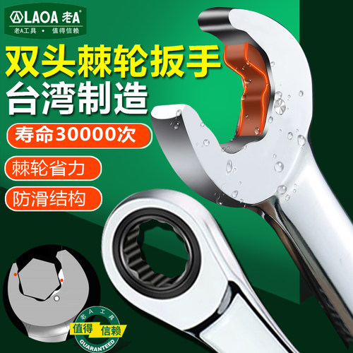 老A台湾多功能快速棘轮扳手两用