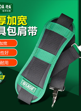 老A配件绿黑工具包肩带