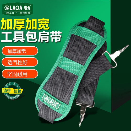 老A配件绿黑工具包肩带