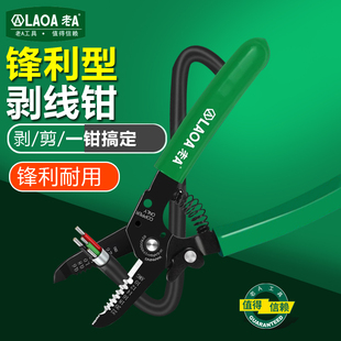 老A 剥线钳多功能鸭嘴自动拨线钳剪线钳子剥皮扒皮开线剪电工专用