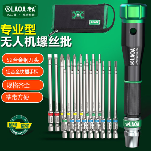 老A专业内六角螺丝刀套装大疆极飞植保无人机螺丝批维修模型工具