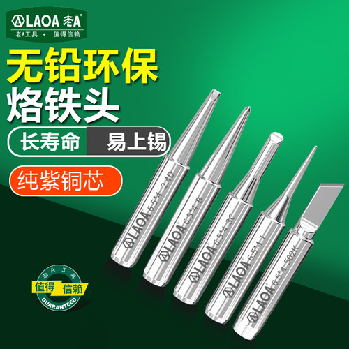 老A烙铁头936通用内热式