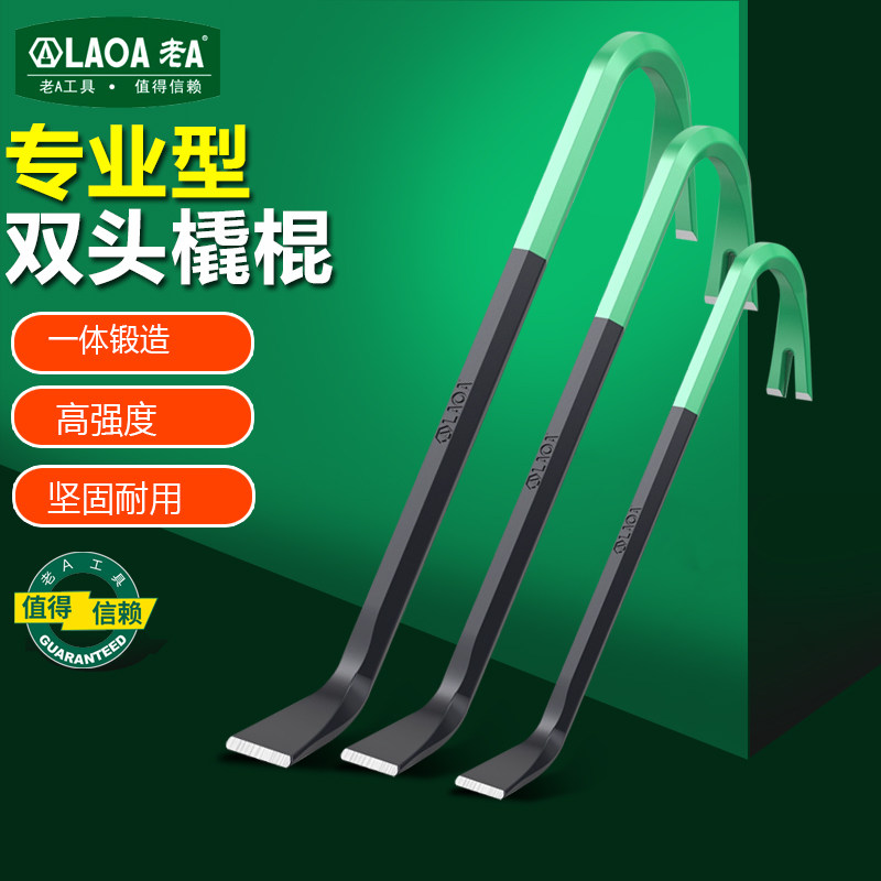 老A 多功能撬棒工业车用钢撬杠拆木箱拆钉木工撬棍汽修扒胎起钉器