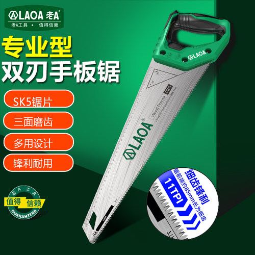 老A双刃木工锯SK5手板锯园林锯