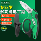 老A 台湾不锈钢重型多功能电工剪刀电线电缆剪多用电工子剪剥线剪