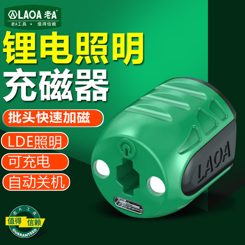 老A带灯加磁器螺丝批头冲磁器