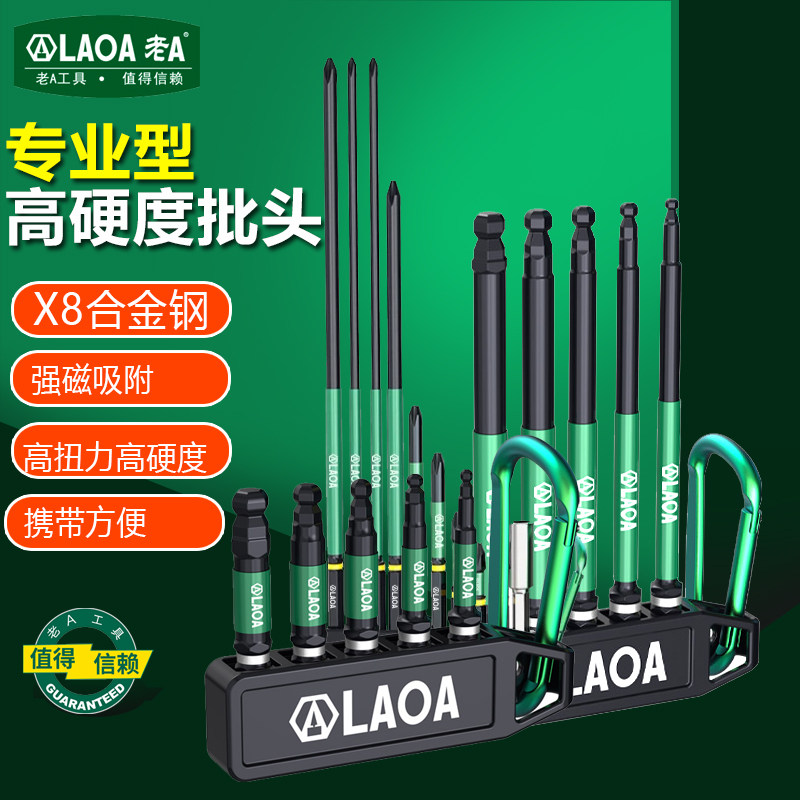 老A 电动批头套装合金钢高扭力强磁性专业维修工具组套单头批咀