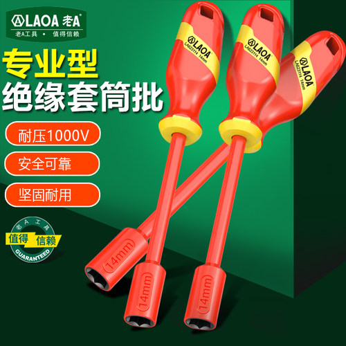老AVDE绝缘套筒螺丝批多功能