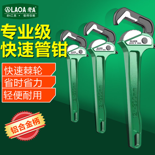 老A快速管钳棘轮多功能水管钳