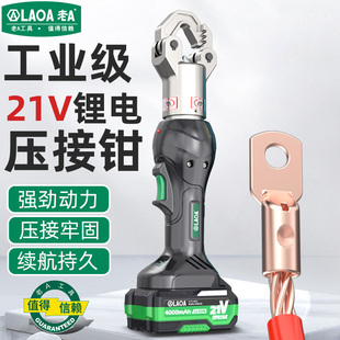 小型便携式 电动压线钳 压接钳数显液压钳 21V锂电压接钳充电式 老A