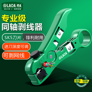 老A多功能剥线器可调缆电缆线剥线钳网络剥线器网线剥皮剪线钳