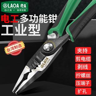 老A中国台湾进口多功能电缆剪剥线钳尖嘴钳电工钳端子压接钳拨线