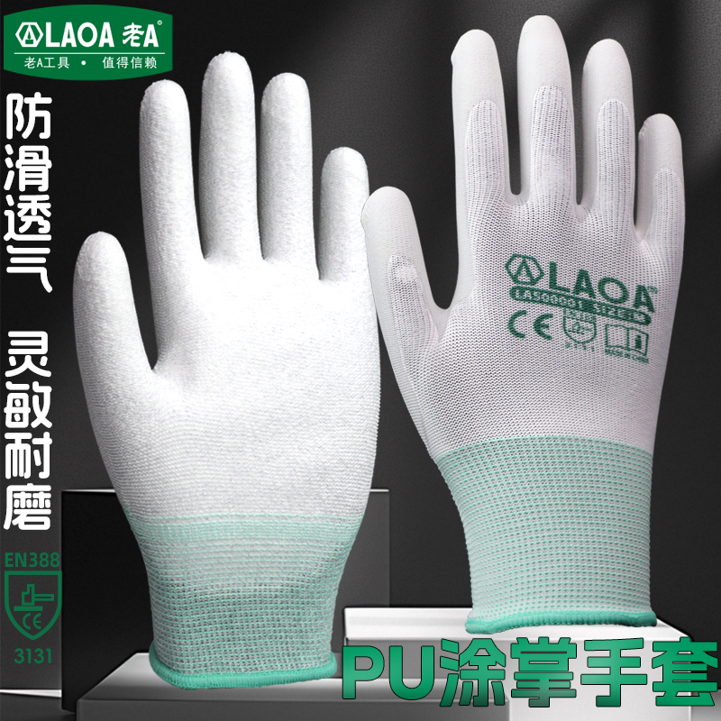 老A PU涂掌手套防滑耐磨透气轻薄舒适电子厂装配工地干活劳保手套