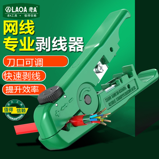 老A 多功能可调网络剥线器电缆电线剥皮器可调缆电缆剪线钳剥线钳