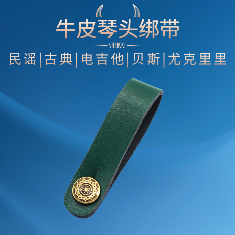 牛皮琴头绑带民谣吉他