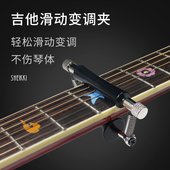 专业电木吉他滑动变调夹子 滚动移调夹品夹配件 民谣通用变音夹