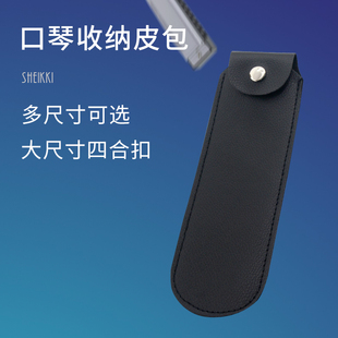 口琴收纳皮包 10孔21孔24孔皮套 布鲁斯复音保护套袋子便携配件
