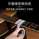拾音器开孔 更换保护贴 乐器维修美纹纸胶带 电木吉他品丝品柱琴码