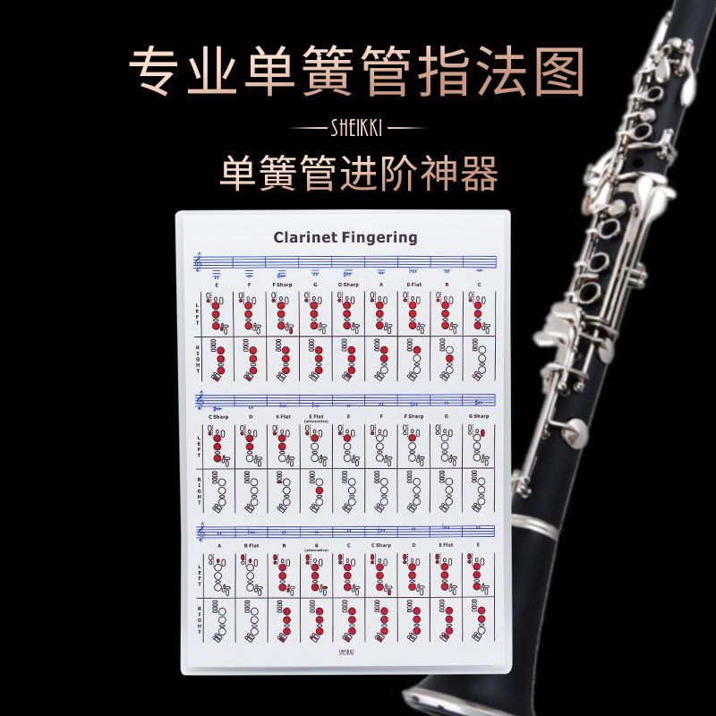 专业单簧管指法图解练习五线谱