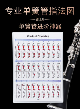 专业单簧管指法图解练习五线谱