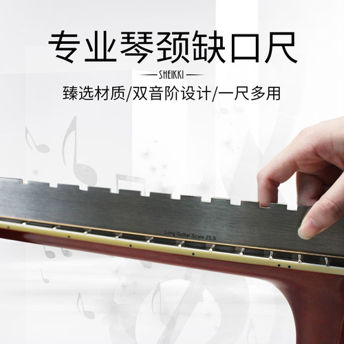 吉他贝司琴颈缺口尺品丝指板