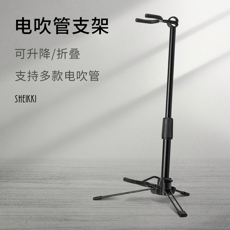 电吹管专用折叠支架子 升降便携立式支撑摆放架 电萨克斯通用演出