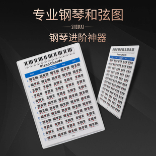 专业钢琴和弦图 电子琴键盘指法练习表 初学乐理工具入门自学图解