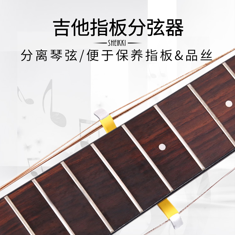 吉他指板分弦器 琴弦分离器 电木乐器维修品丝护理分弦配件工具