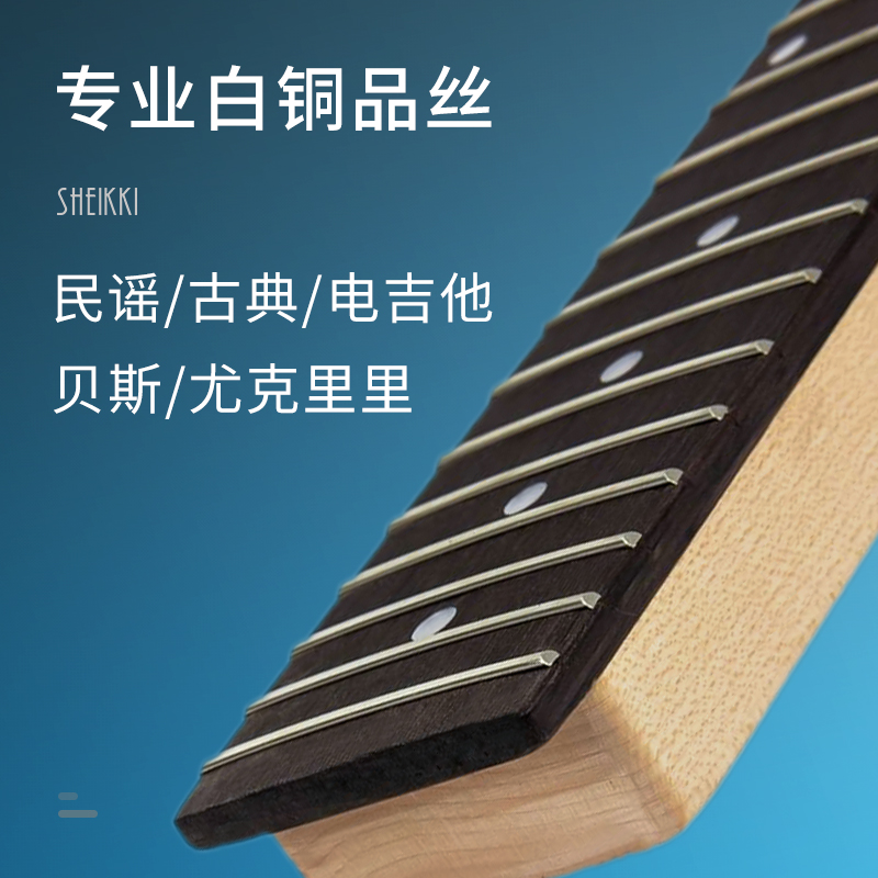 民谣吉他指板品丝 古典电音阶线 尤克里里音柱黄铜 维修制作配件