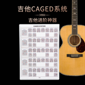 吉他CAGED系统图表 简谱唱名 民谣古典电木吉他进阶音阶和弦图解