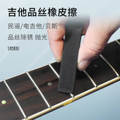 民谣电木吉他品丝橡皮擦 贝斯打磨维修工具 金属琴弦除锈抛光清洁