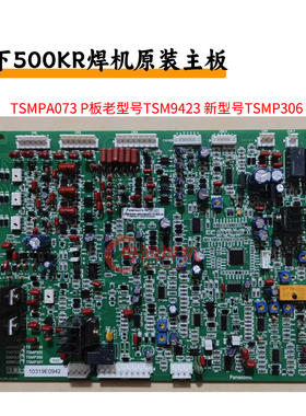 松下500KR焊机原装主板TSMPA073 P板老型号TSM9423 新型号TSMP306