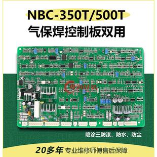 上海通用NB350T/500T气保焊控制板通用气体二保焊机控制主板配件