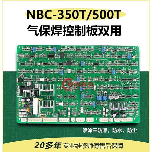 上海NB350T/500T气保焊控制板