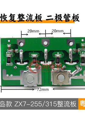 青岛焊机整流板ZX7 250 400D通意隆艾尔达诺海配件3管4管IGBT焊机