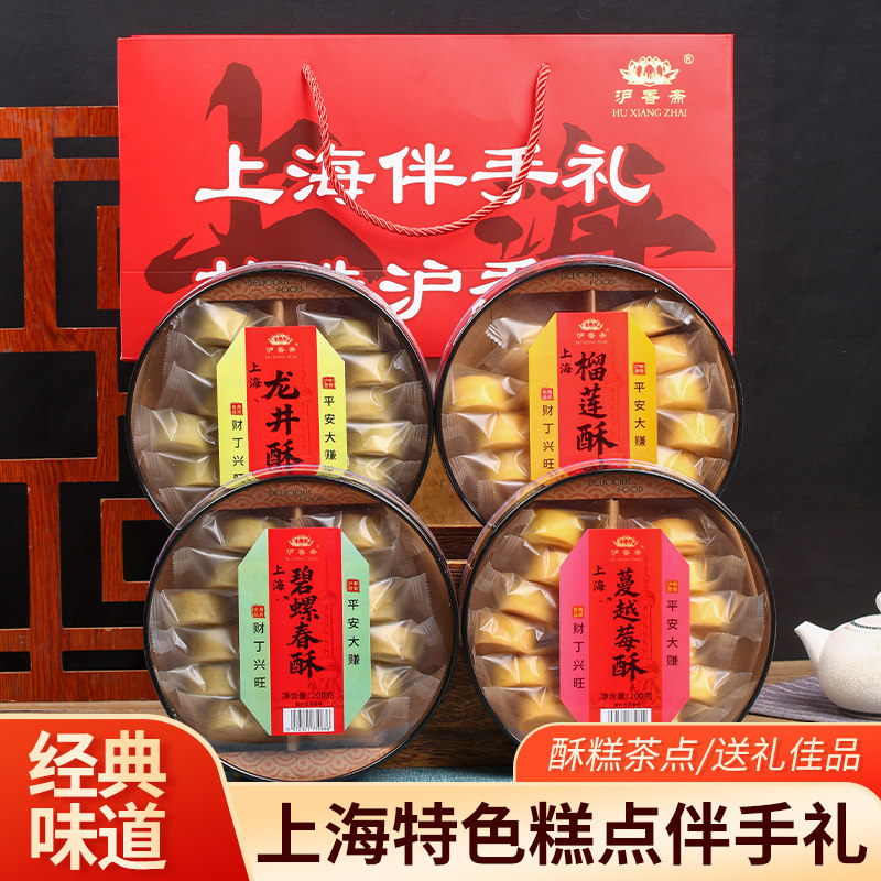 上海四大名酥传统糕点礼盒装榴莲酥蔓越莓酥混合味小吃