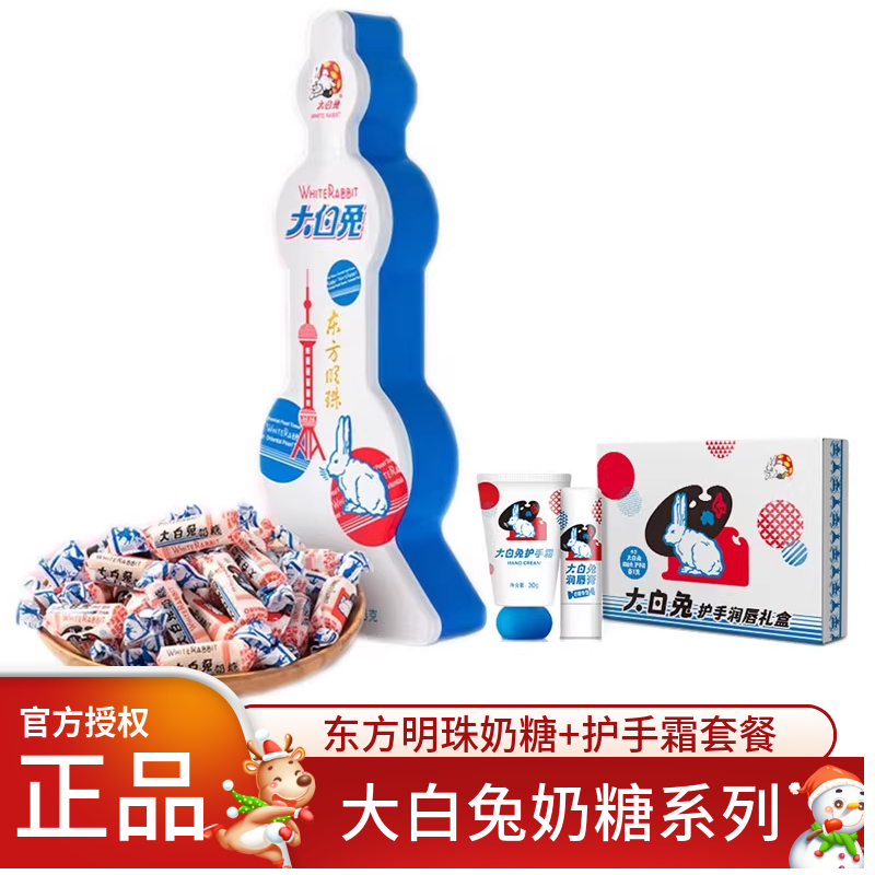 大白兔奶糖东方明珠铁盒搭配护手霜润唇膏礼盒送女朋友儿童节礼物