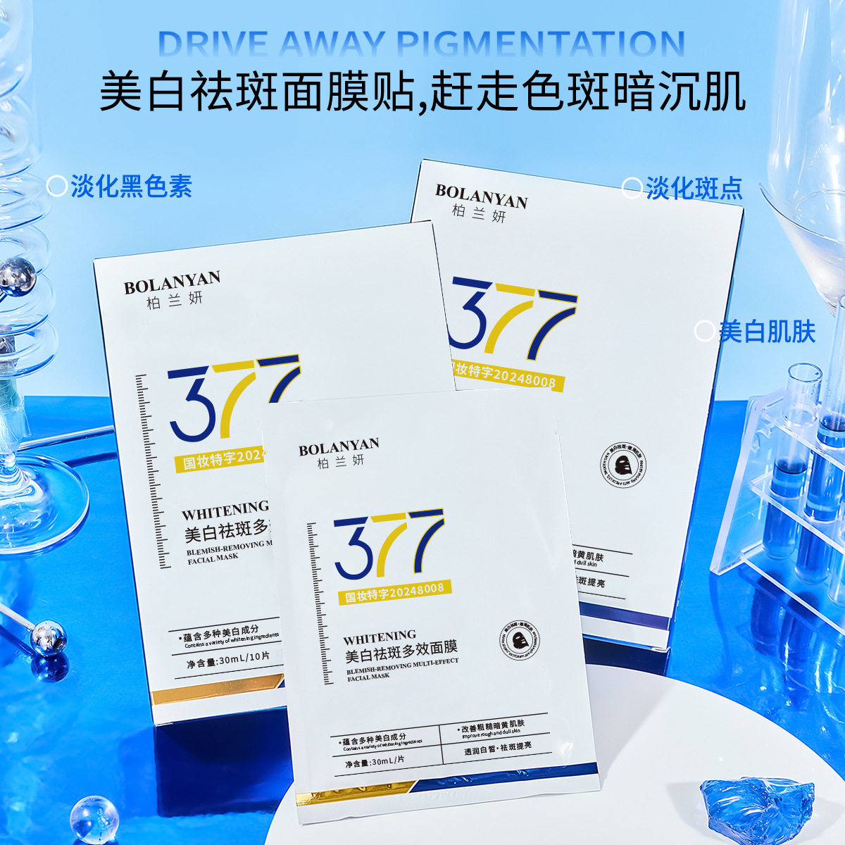 5盒主播推荐377美白祛斑面膜保湿祛黄提亮祛痘收缩毛孔男女士通用