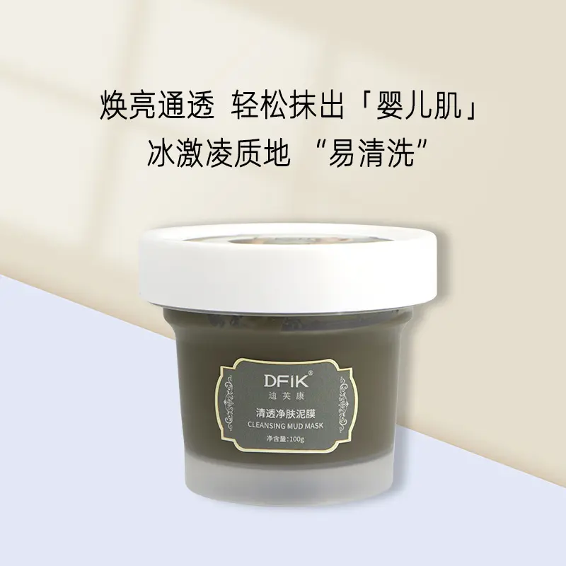 深层清洁泥膜涂抹式面膜硅藻土 改善毛孔祛黑头平衡油脂清洁面膜