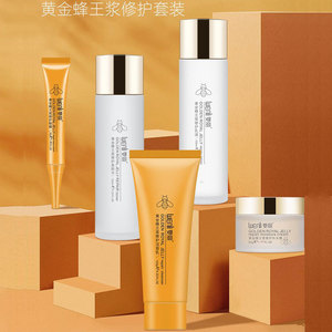雯丽黄金蜂王浆补水保湿系列5件套精华套盒爽肤水乳液护肤品套盒