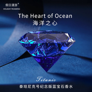假日漫游海洋之心蓝宝石香水高定系列女士香水清新淡香高定同款香