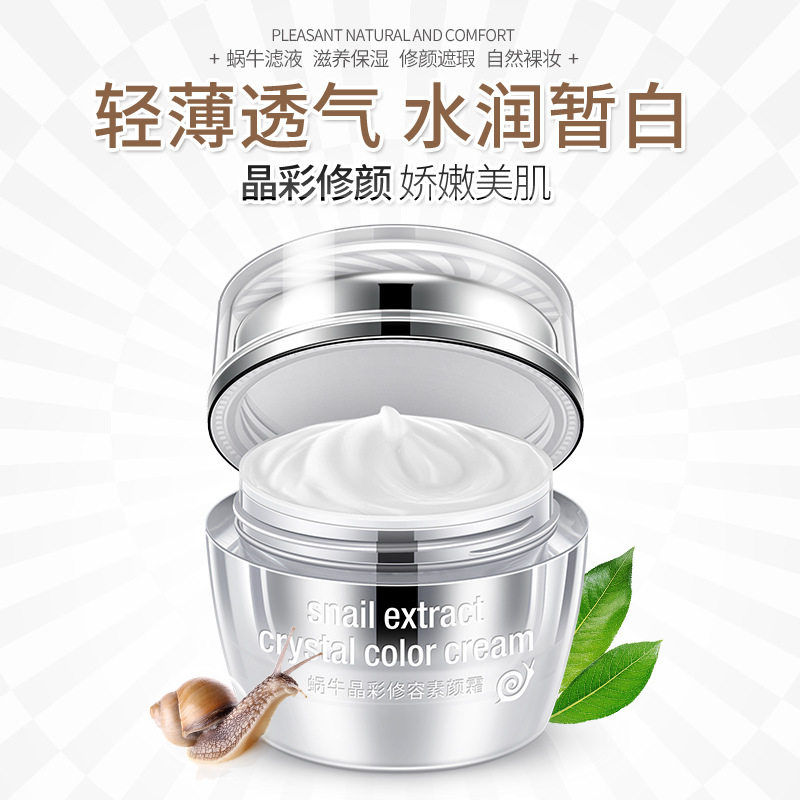 韩婵蜗牛素颜霜 修容美颜遮瑕保湿提靓肤色自然裸妆 素颜霜