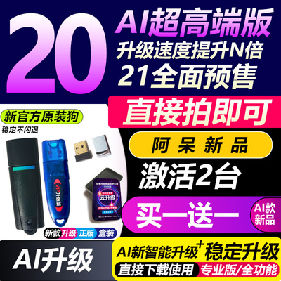 新款达芬奇加密狗20/21/22