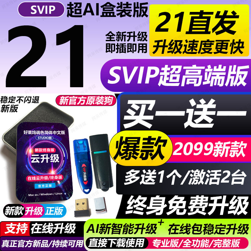 新款达芬奇加密狗20/21/22图片