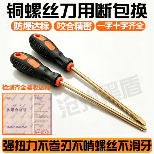 全防防爆螺丝刀无火花工具
