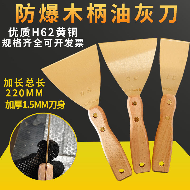 防爆油灰刀黄铜木质夹柄泥子刀除锈铲刮刀加长泥子刀除油铜制铲子图片