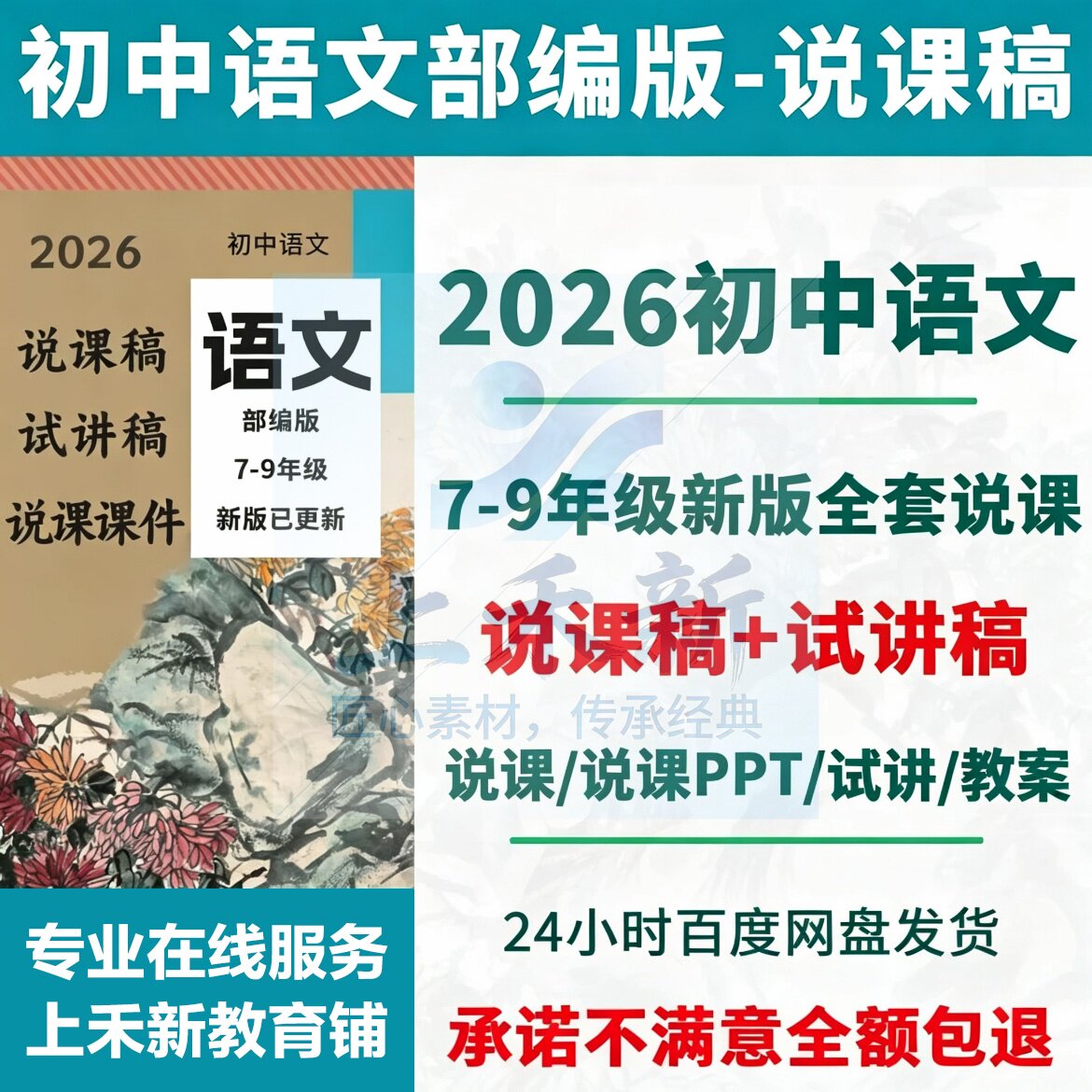 初中语文说课稿人教部编版试讲稿面试逐字稿教案ppt说课比赛课件