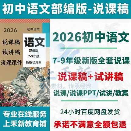初中语文说课稿人教部编版试讲稿面试逐字稿教案ppt说课比赛课件